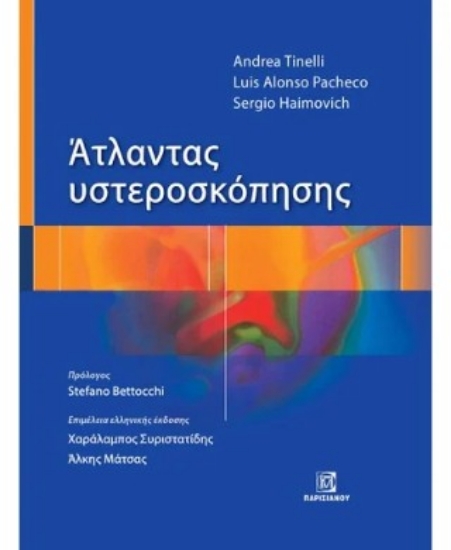 306739-Άτλαντας υστεροσκόπησης