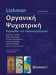 306750-Lishman Οργανική Ψυχιατρική