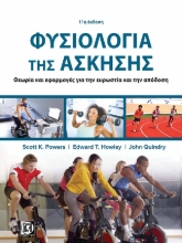 306753-Φυσιολογία της Άσκησης
