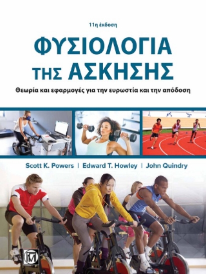 306753-Φυσιολογία της Άσκησης