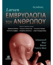 306757-Larsen εμβρυολογία του ανθρώπου