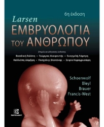 306757-Larsen εμβρυολογία του ανθρώπου