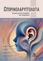 306758-Ωτορινολαρυγγολογία