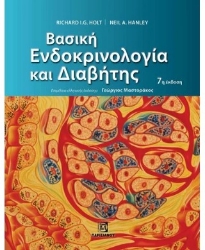 306759-Βασική ενδοκρινολογία και διαβήτης