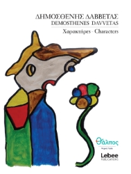 306760-Χαρακτήρες - Characters