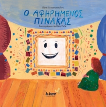 306767-Ο αφηρημένος πίνακας