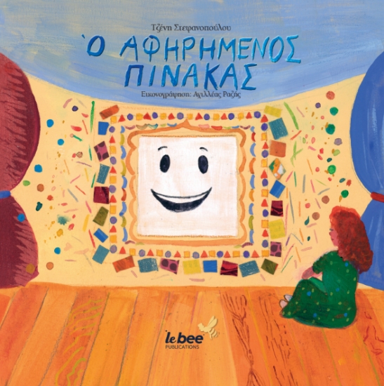 306767-Ο αφηρημένος πίνακας
