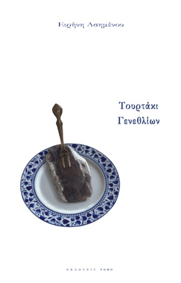 306770-Τουρτάκι γενεθλίων