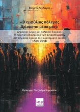 306771-Ο εμφύλιος πόλεμος βρίσκεται μέσα μας