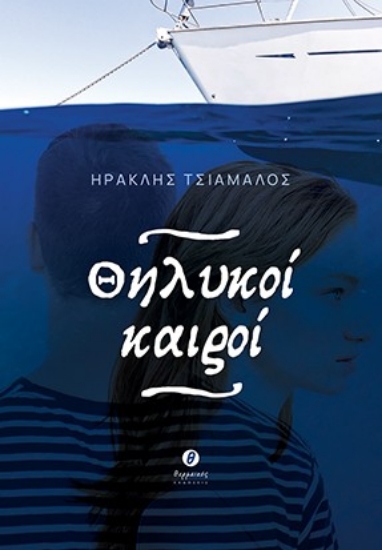 306772-Θηλυκοί καιροί