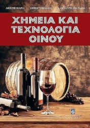 Εικόνα Χημεία Και Τεχνολογία Οίνου