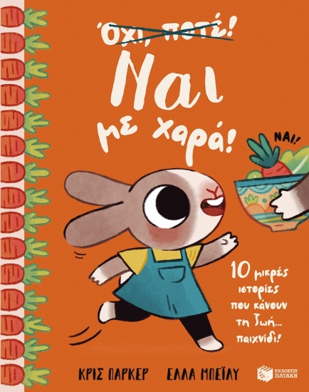 Εικόνα Ναι με χαρά!