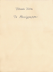 Εικόνα Το μονόγραμμα (ΧΕΙΡΟΓΡΑΦΟ)