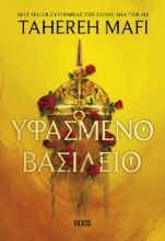 306788-Υφασμένο βασίλειο