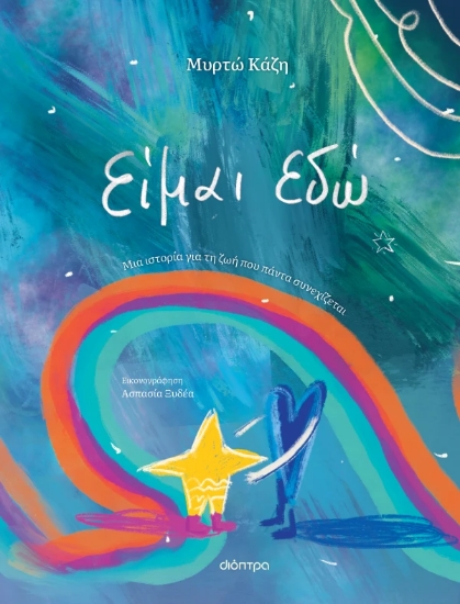 306789-Είμαι εδώ