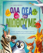 306792-Όλα όσα νιώθουμε