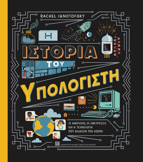 306796-Η ιστορία του υπολογιστή