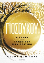 306798-Γιοσούκου