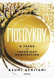 306798-Γιοσούκου