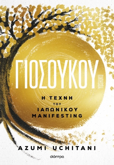 306798-Γιοσούκου