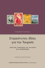 306802-Στερεότυπες ιδέες για την Τουρκία