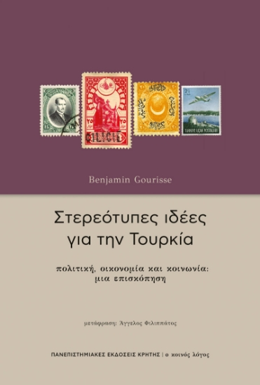 306802-Στερεότυπες ιδέες για την Τουρκία
