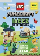 306804-Ιδέες για κατασκευές Minecraft με LEGO