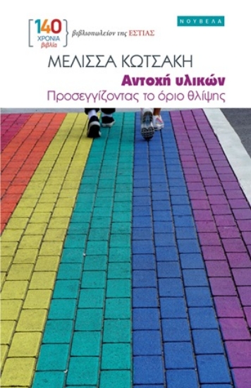 306805-Αντοχή υλικών