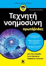 306807-Τεχνητή νοημοσύνη 