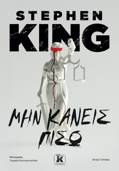 306811-Μην Κάνεις Πίσω