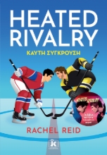 306814-Heated Rivalry