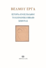 306815-Βέλμου έργα