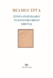 306815-Βέλμου έργα