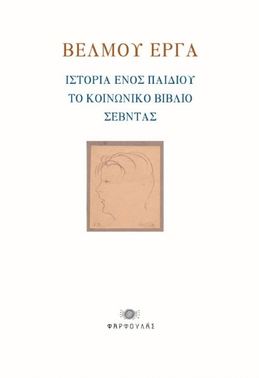 306815-Βέλμου έργα