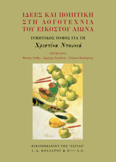 Εικόνα Ιδέες και ποιητική στη λογοτεχνία του εικοστού αιώνα