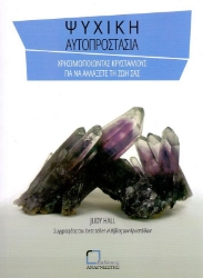 Εικόνα Ψυχική Αυτοπροστασία