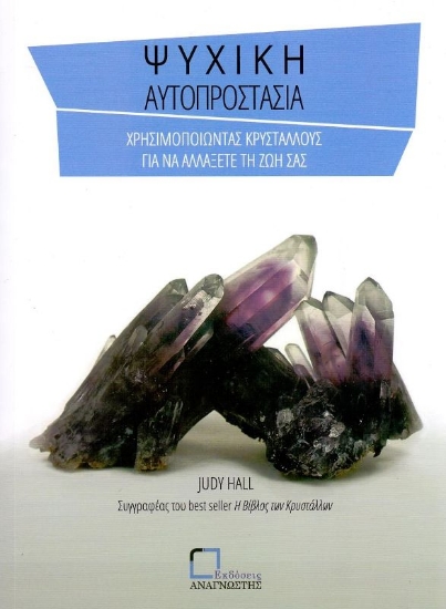 Εικόνα Ψυχική Αυτοπροστασία