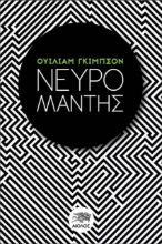 Εικόνα Νευρομάντης