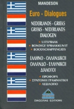 Εικόνα Ελληνο-ολλανδικοί, ολλανδο-ελληνικοί διάλογοι