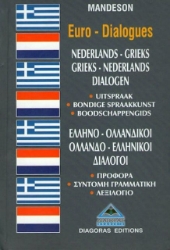 Εικόνα Ελληνο-ολλανδικοί, ολλανδο-ελληνικοί διάλογοι .