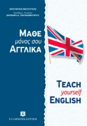 Εικόνα Μάθε μόνος σου αγγλικά