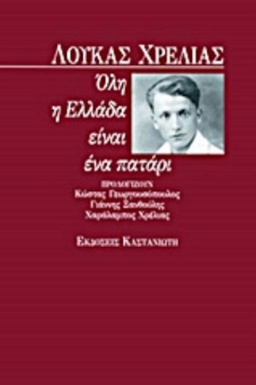 Εικόνα Όλη η Ελλάδα είναι ένα πατάρι