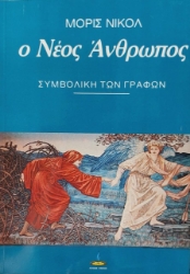 Εικόνα Ο νέος άνθρωπος