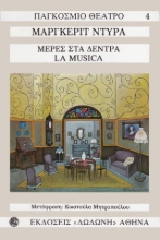 78497 - Μέρες στα δέντρα. La musica