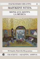 78497 - Μέρες στα δέντρα. La musica