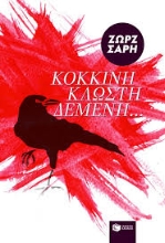 22453 - Κόκκινη κλωστή δεμένη