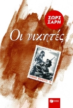 22459 - Οι νικητές