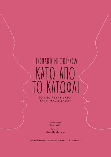Εικόνα Κάτω από το κατώφλι .