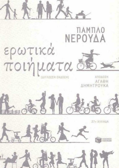  115906-Ερωτικά ποιήματα
