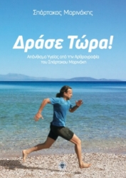 Εικόνα Δράσε τώρα! .